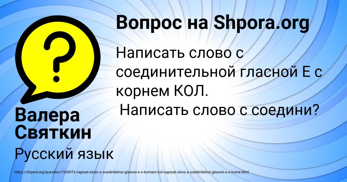 Картинка с текстом вопроса от пользователя Валера Святкин