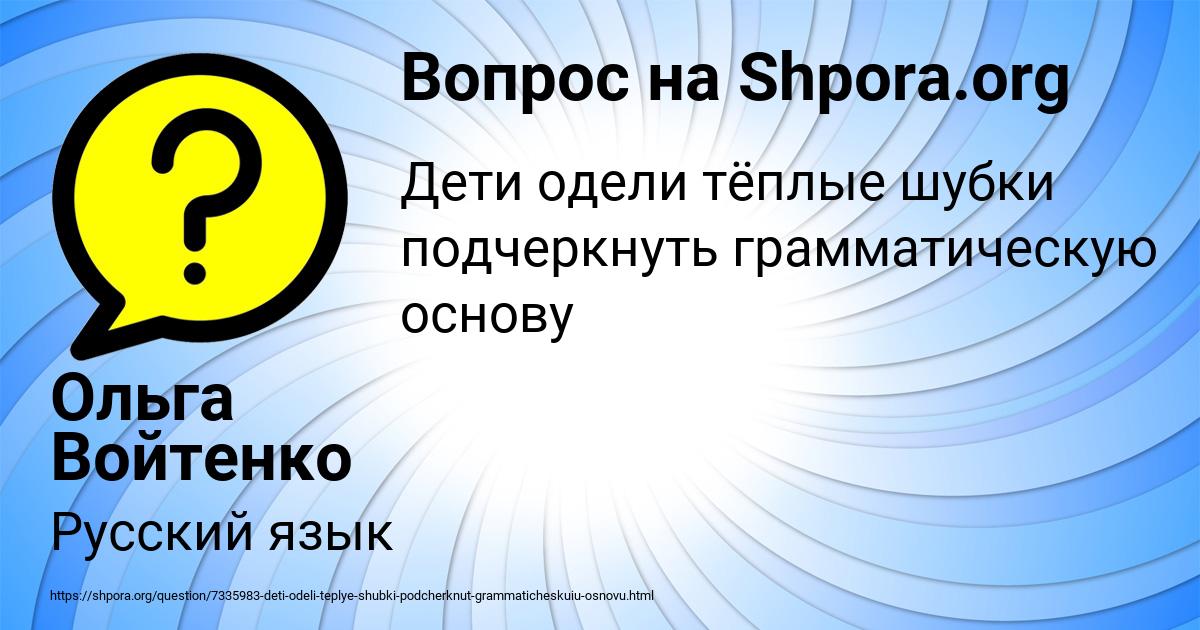 Картинка с текстом вопроса от пользователя Ольга Войтенко