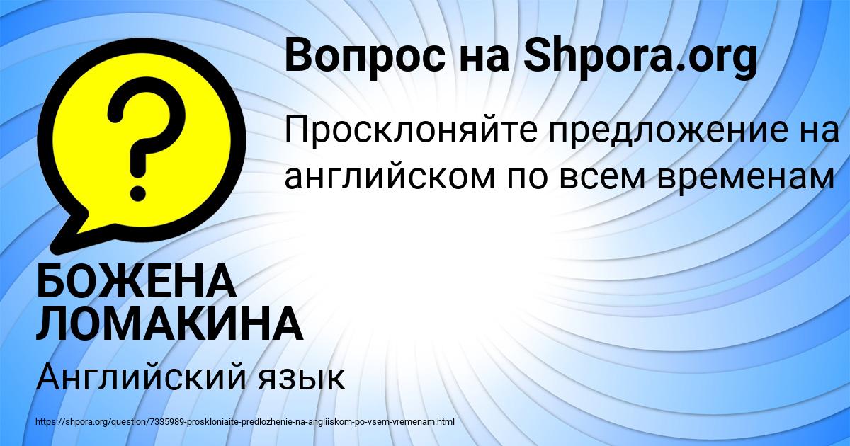 Картинка с текстом вопроса от пользователя БОЖЕНА ЛОМАКИНА