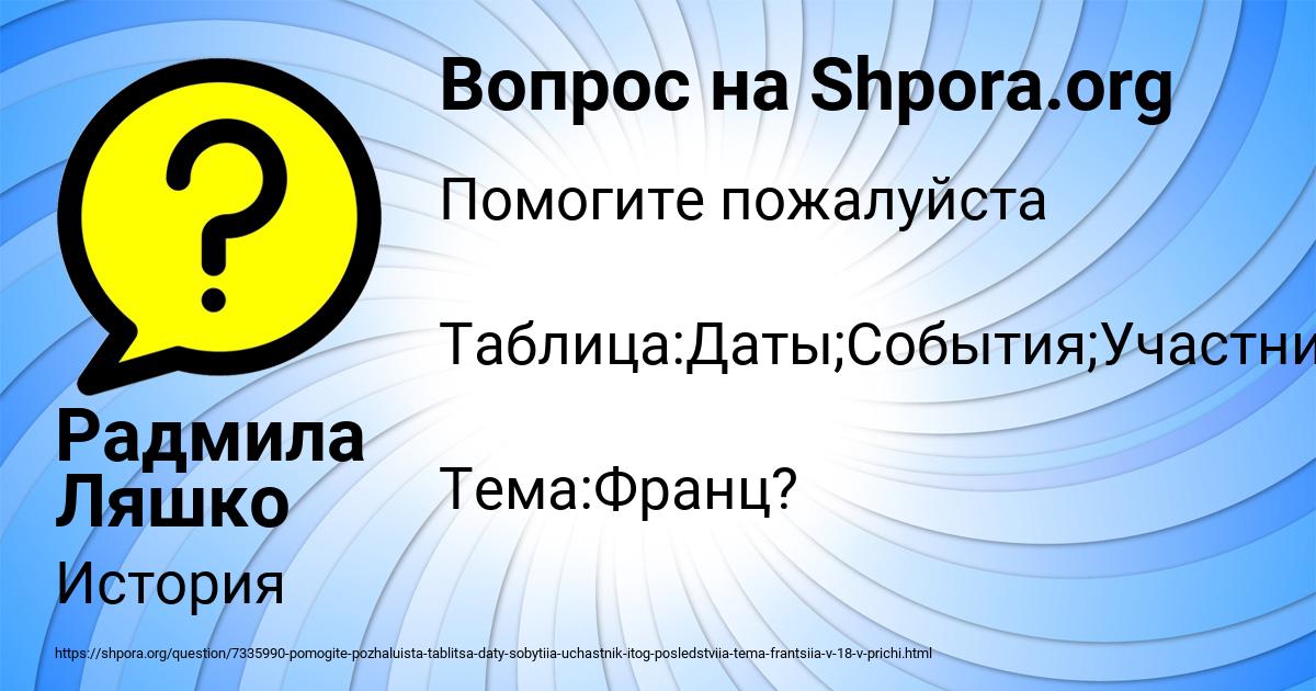 Картинка с текстом вопроса от пользователя Радмила Ляшко