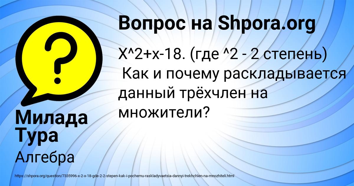 Картинка с текстом вопроса от пользователя Милада Тура