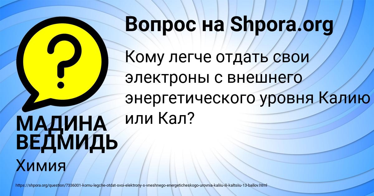 Картинка с текстом вопроса от пользователя МАДИНА ВЕДМИДЬ