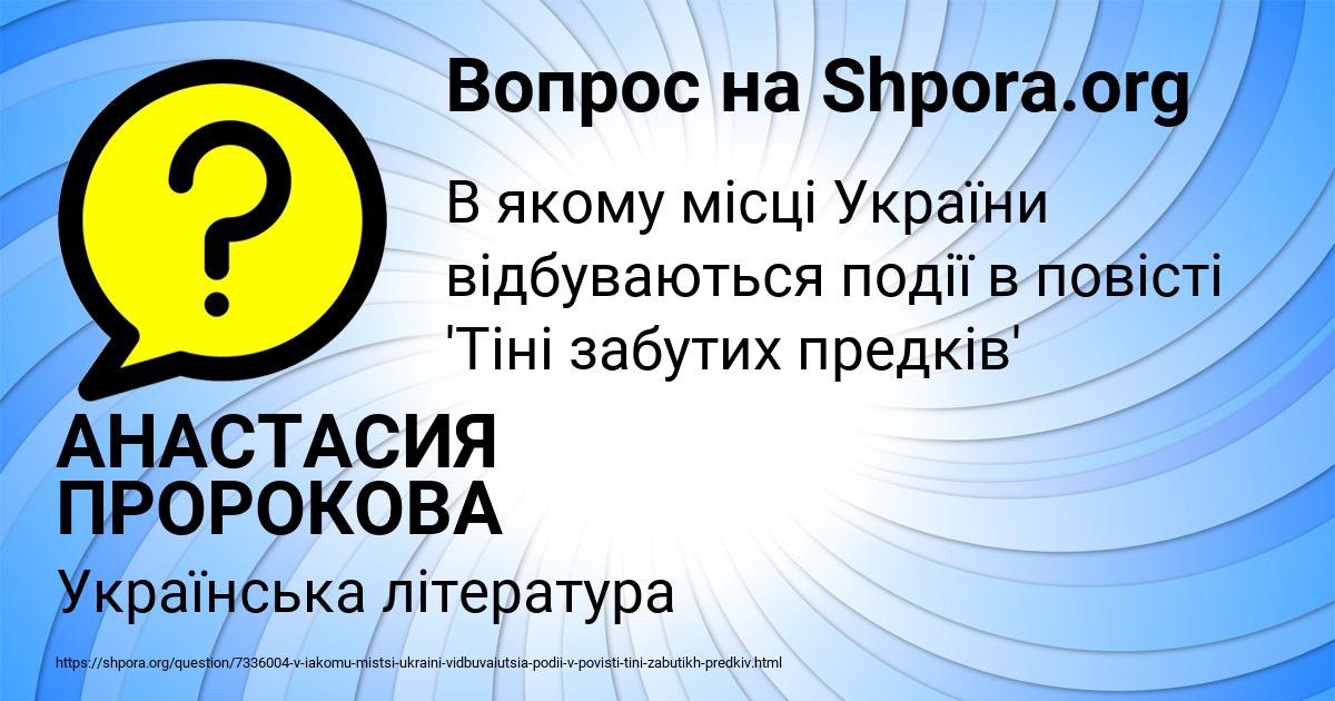 Картинка с текстом вопроса от пользователя АНАСТАСИЯ ПРОРОКОВА