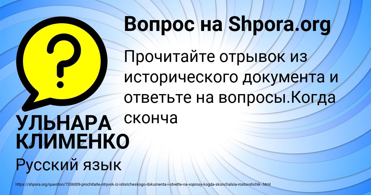 Картинка с текстом вопроса от пользователя УЛЬНАРА КЛИМЕНКО