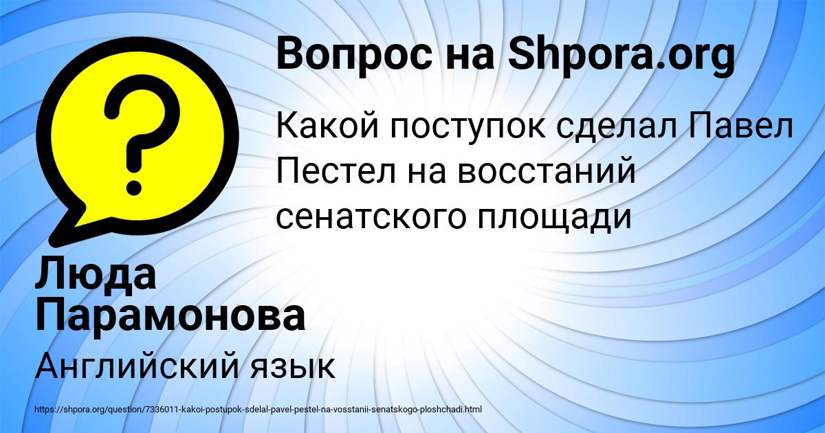 Картинка с текстом вопроса от пользователя Люда Парамонова