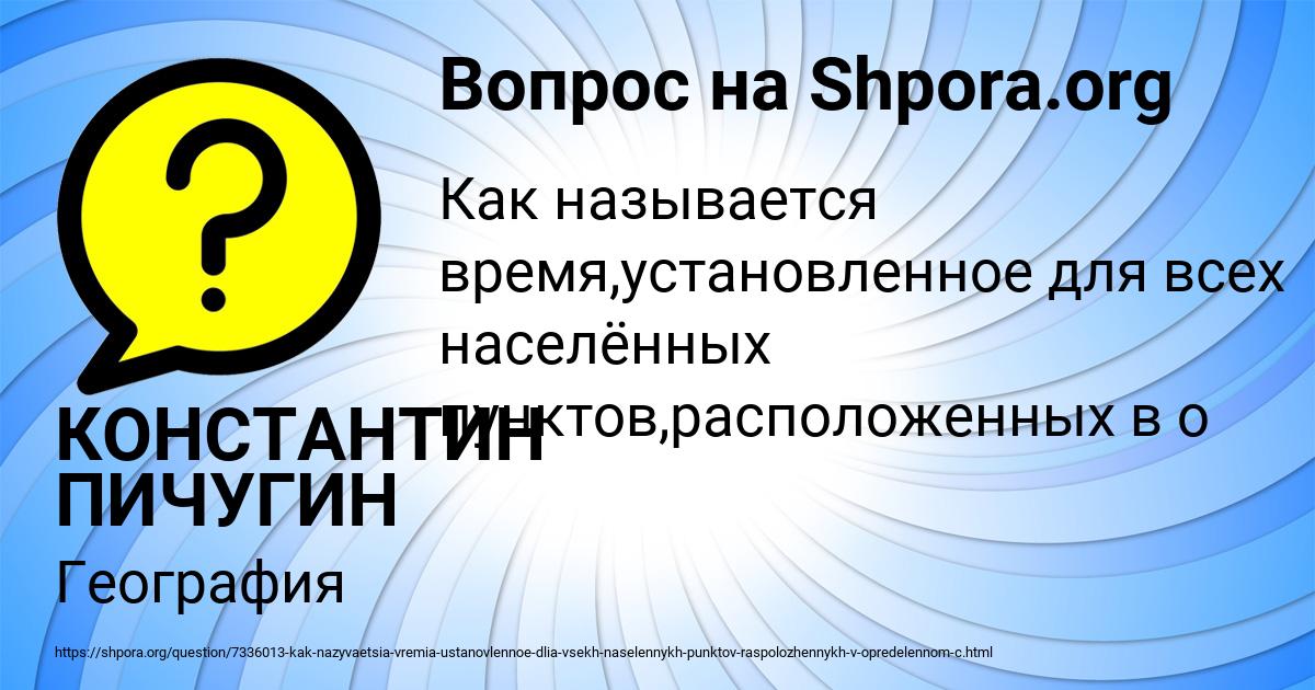 Картинка с текстом вопроса от пользователя КОНСТАНТИН ПИЧУГИН