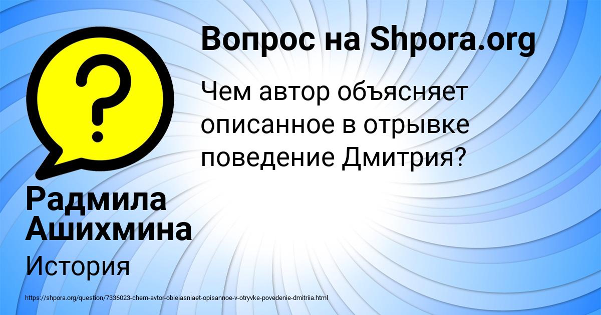 Картинка с текстом вопроса от пользователя Радмила Ашихмина