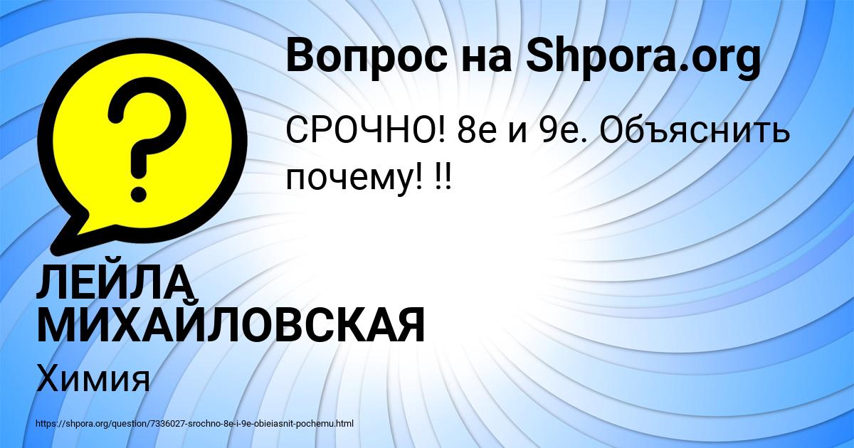 Картинка с текстом вопроса от пользователя ЛЕЙЛА МИХАЙЛОВСКАЯ