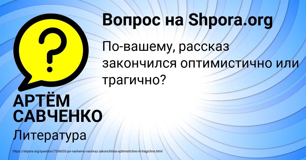 Картинка с текстом вопроса от пользователя АРТЁМ САВЧЕНКО