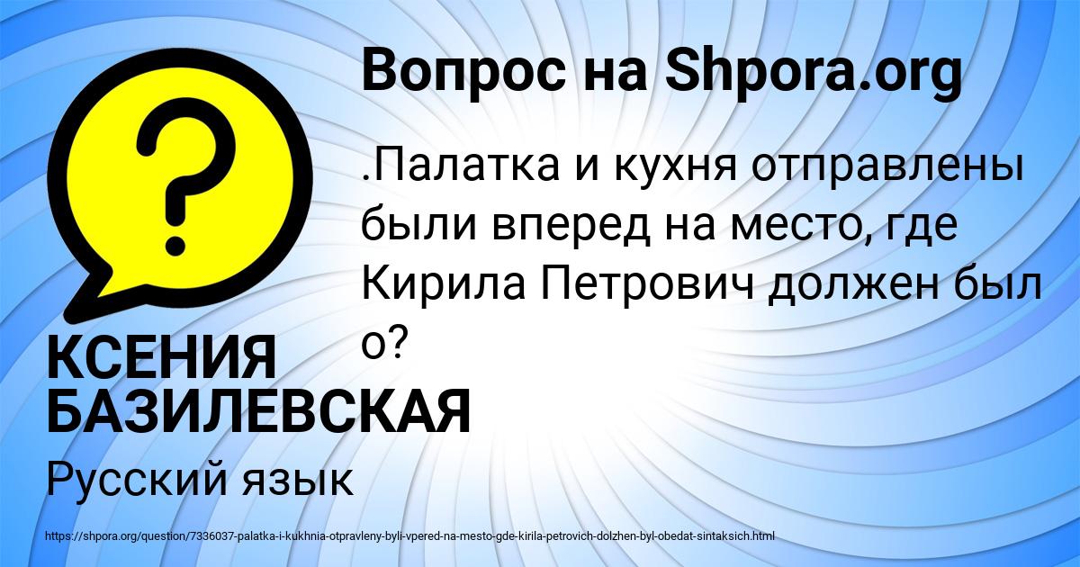 Картинка с текстом вопроса от пользователя КСЕНИЯ БАЗИЛЕВСКАЯ