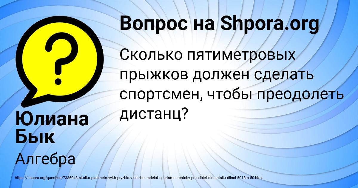 Картинка с текстом вопроса от пользователя Юлиана Бык