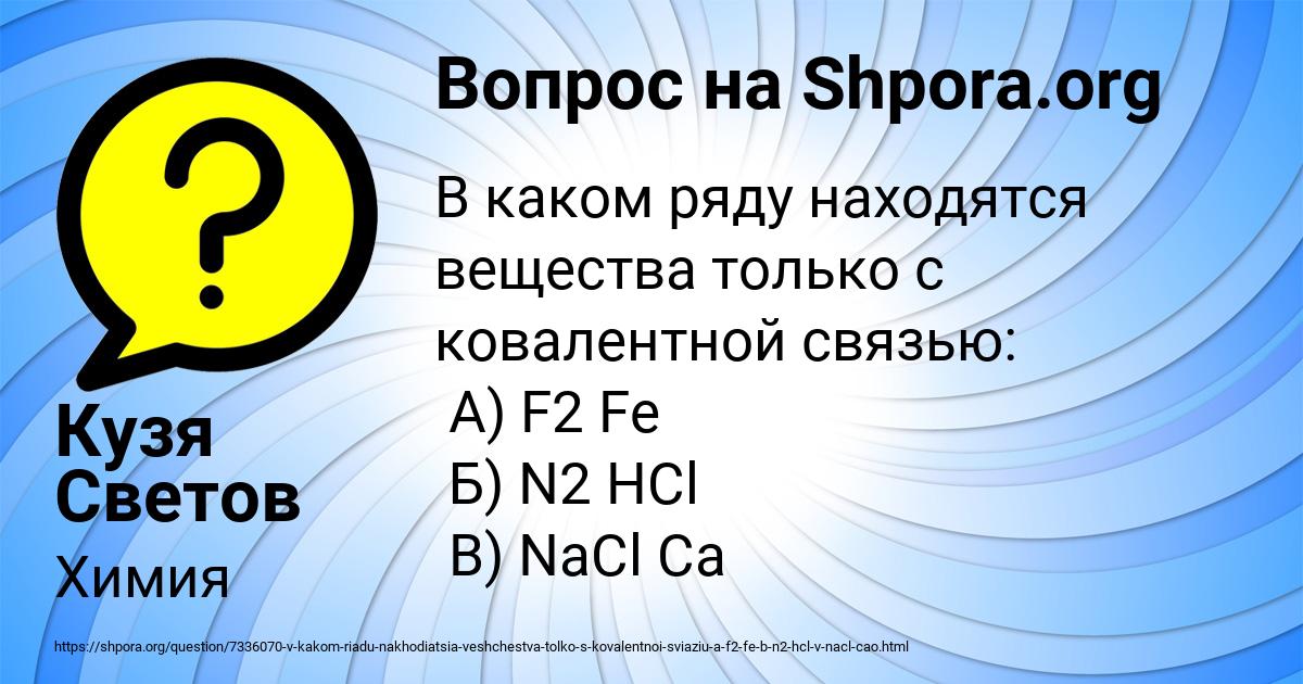 Картинка с текстом вопроса от пользователя Кузя Светов