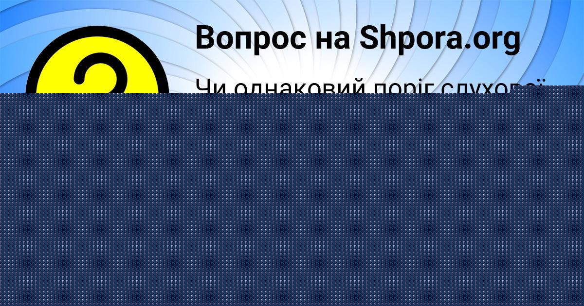 Картинка с текстом вопроса от пользователя Деня Никитенко