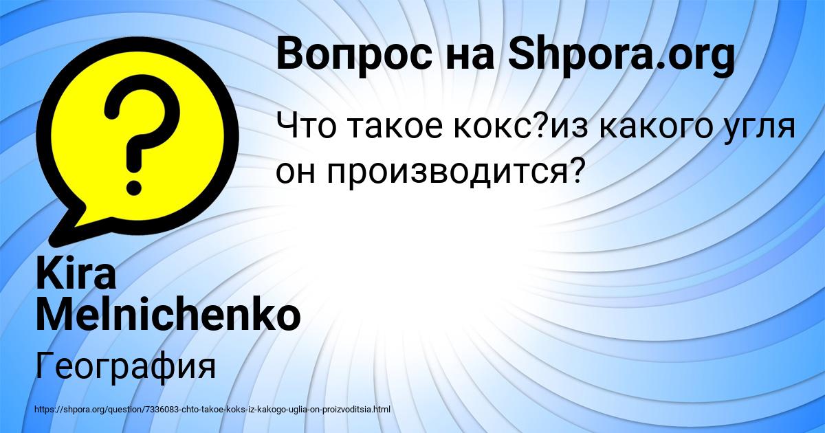 Картинка с текстом вопроса от пользователя Kira Melnichenko