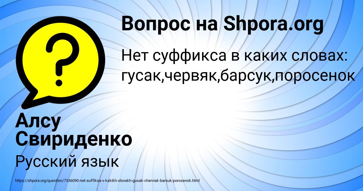 Картинка с текстом вопроса от пользователя Алсу Свириденко