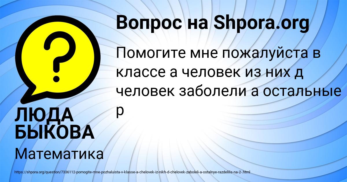 Картинка с текстом вопроса от пользователя ЛЮДА БЫКОВА