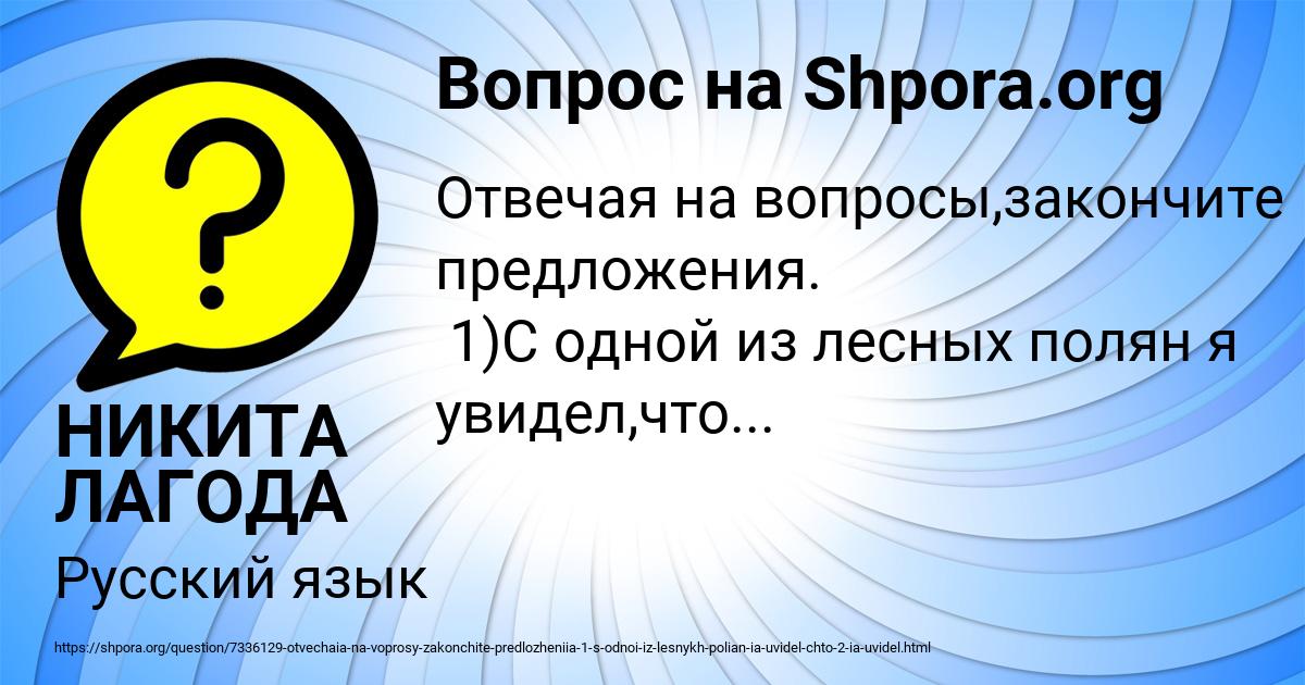 Картинка с текстом вопроса от пользователя НИКИТА ЛАГОДА