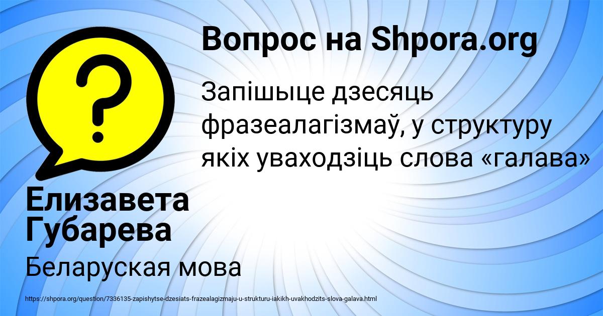 Картинка с текстом вопроса от пользователя Елизавета Губарева