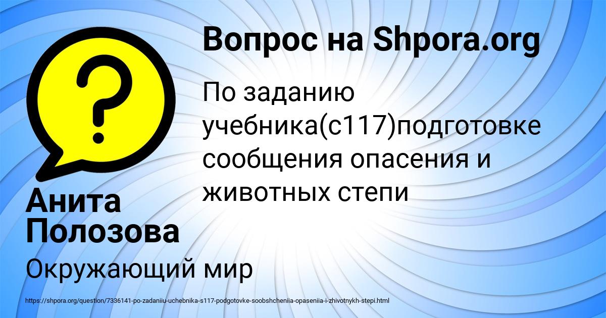 Картинка с текстом вопроса от пользователя Анита Полозова