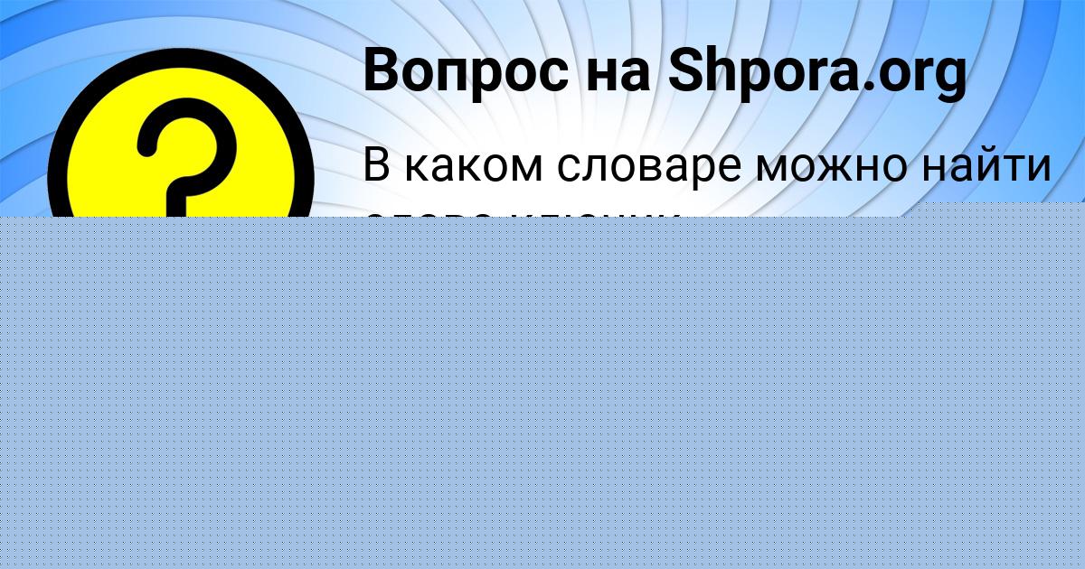 Картинка с текстом вопроса от пользователя КАТЯ ТИТОВА