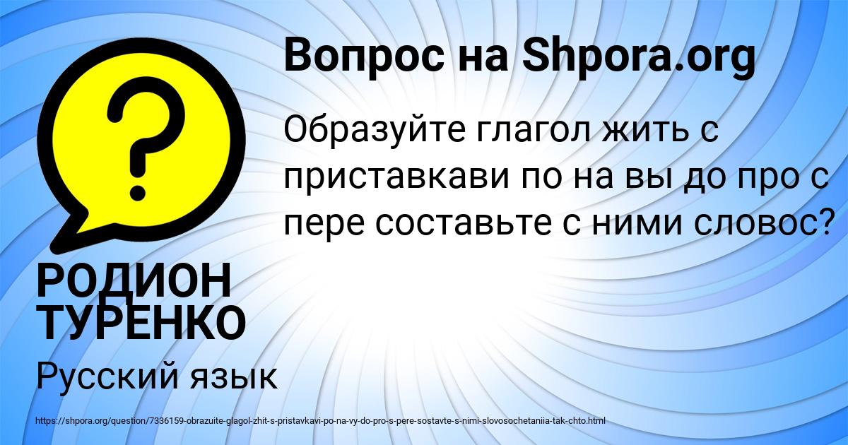 Картинка с текстом вопроса от пользователя РОДИОН ТУРЕНКО