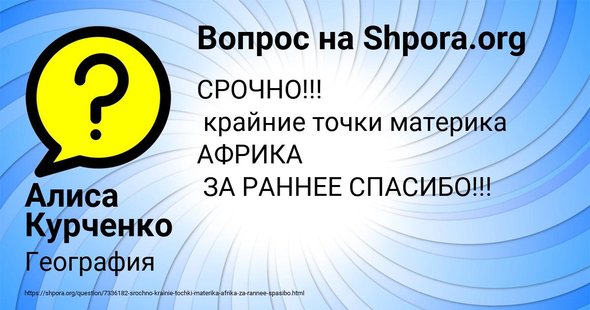 Картинка с текстом вопроса от пользователя Алиса Курченко