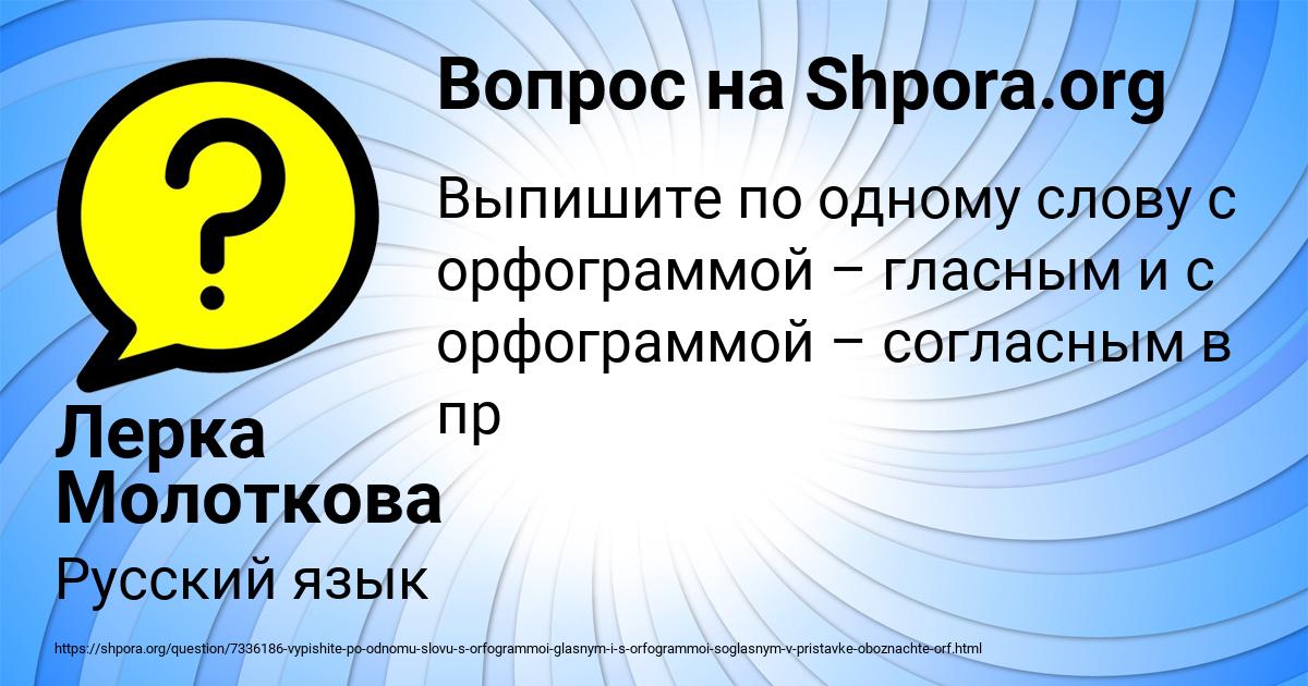 Картинка с текстом вопроса от пользователя Лерка Молоткова