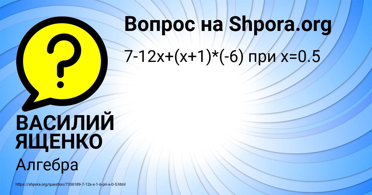 Картинка с текстом вопроса от пользователя ВАСИЛИЙ ЯЩЕНКО
