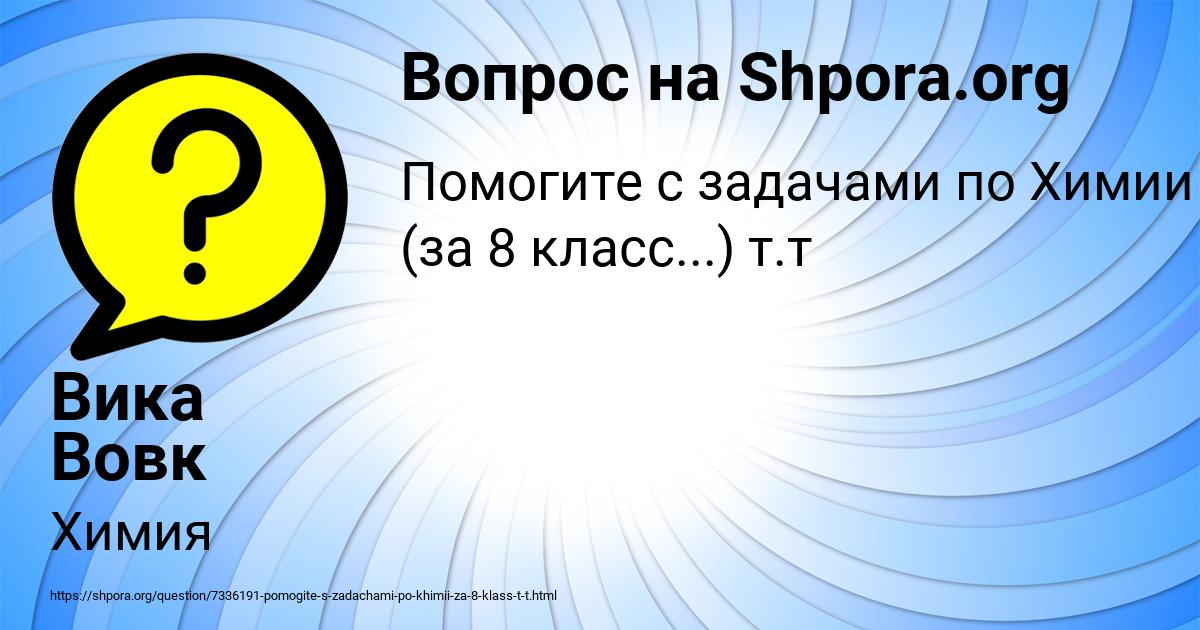 Картинка с текстом вопроса от пользователя Вика Вовк