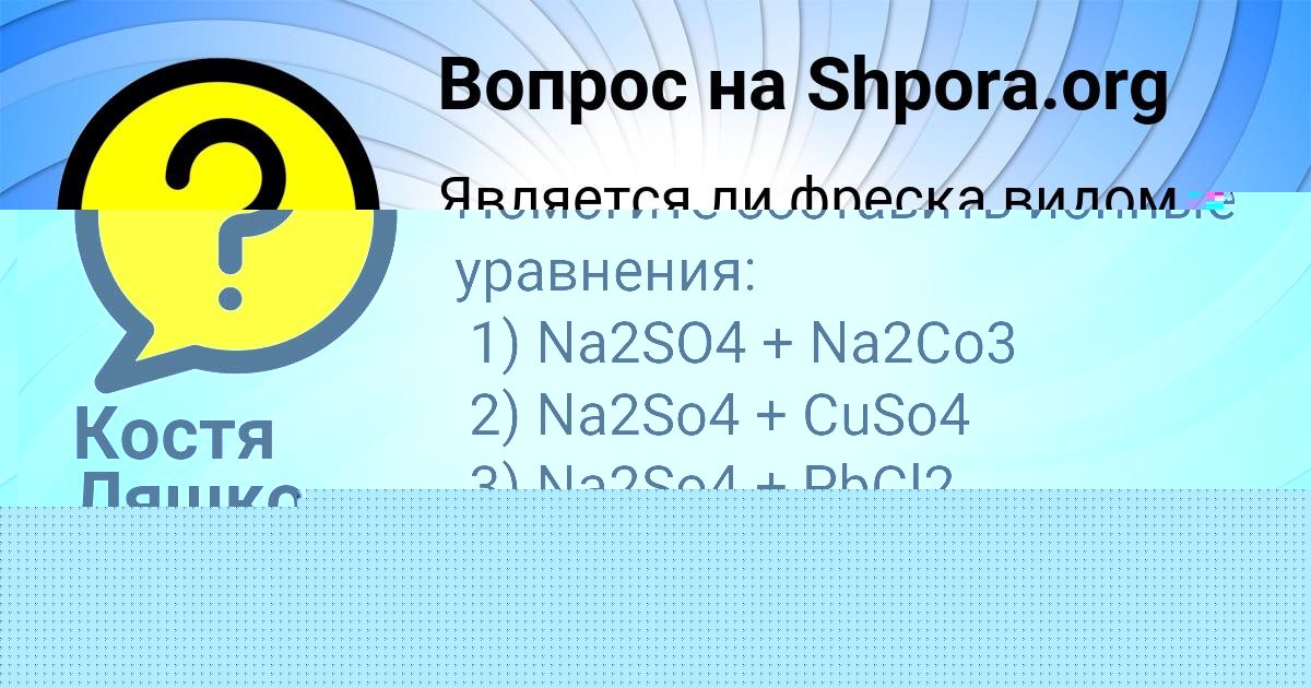 Картинка с текстом вопроса от пользователя Костя Ляшко