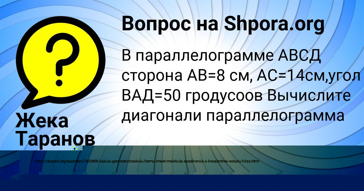 Картинка с текстом вопроса от пользователя Оля Антонова