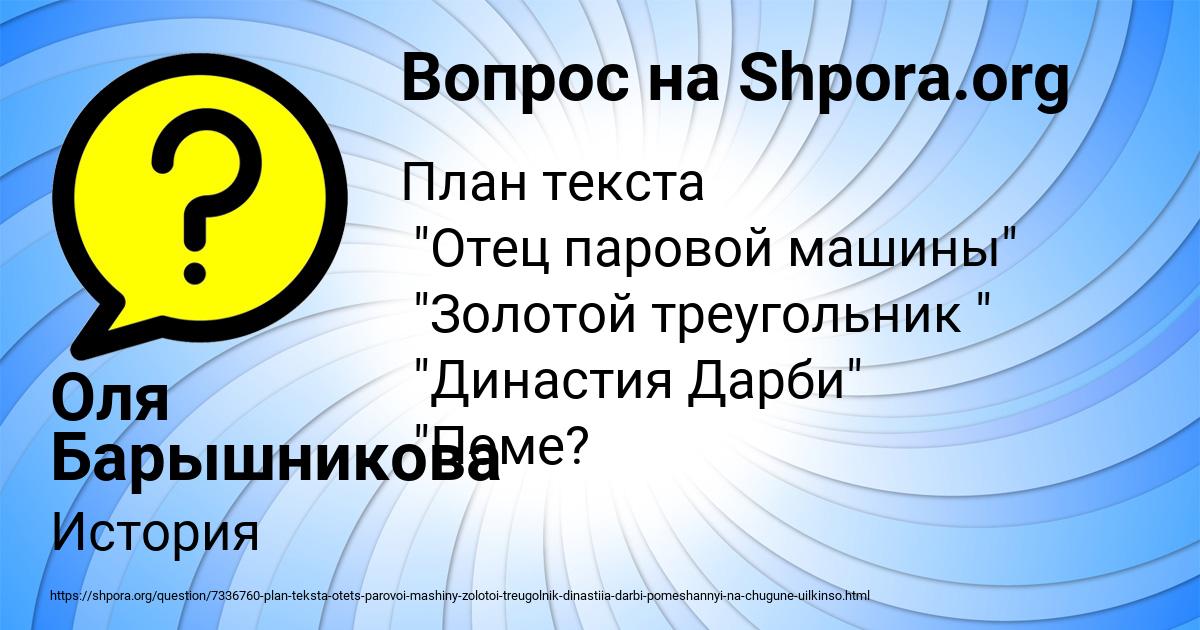 Картинка с текстом вопроса от пользователя Оля Барышникова