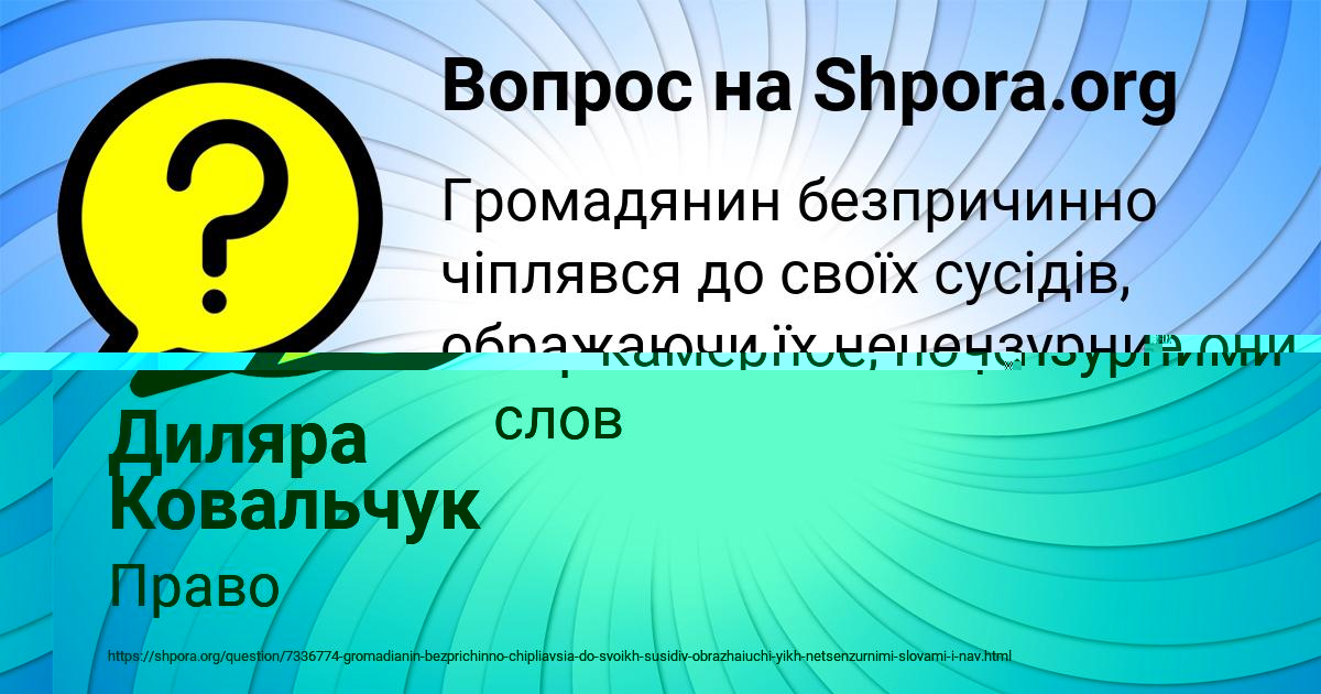 Картинка с текстом вопроса от пользователя Диляра Ковальчук
