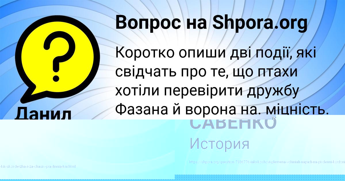 Картинка с текстом вопроса от пользователя ВАСИЛИСА САВЕНКО