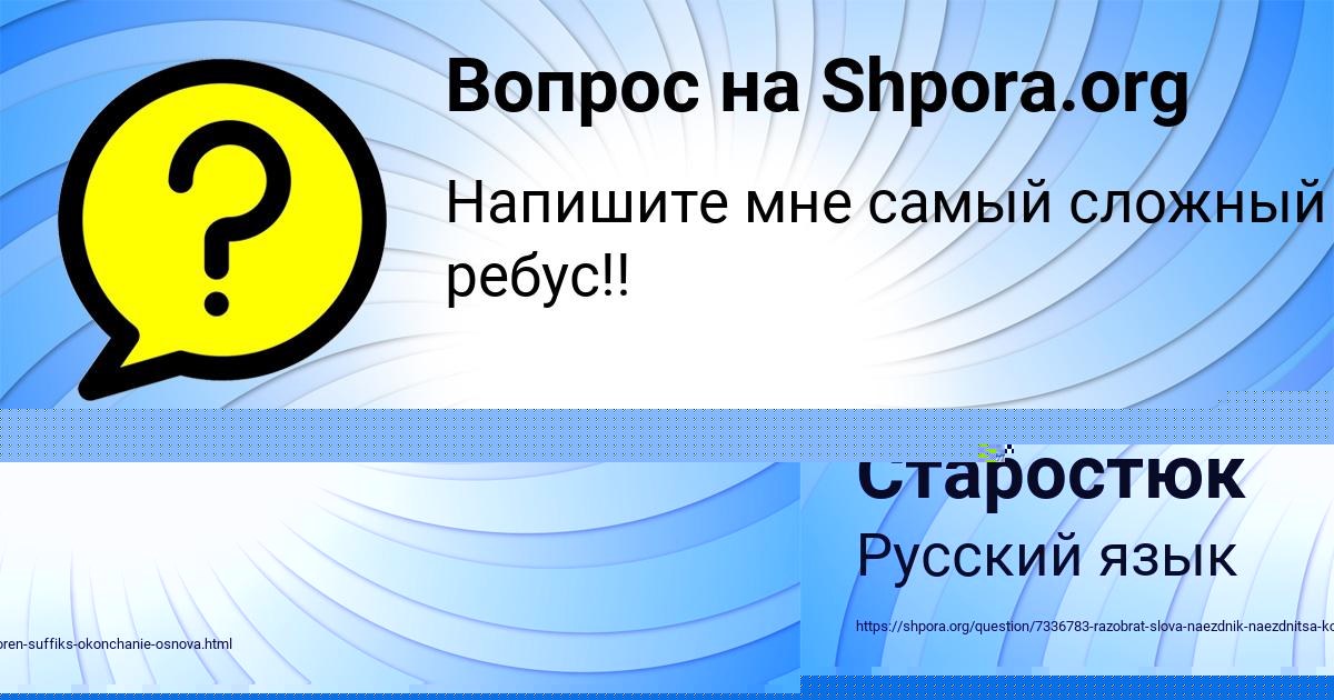Картинка с текстом вопроса от пользователя Саша Старостюк