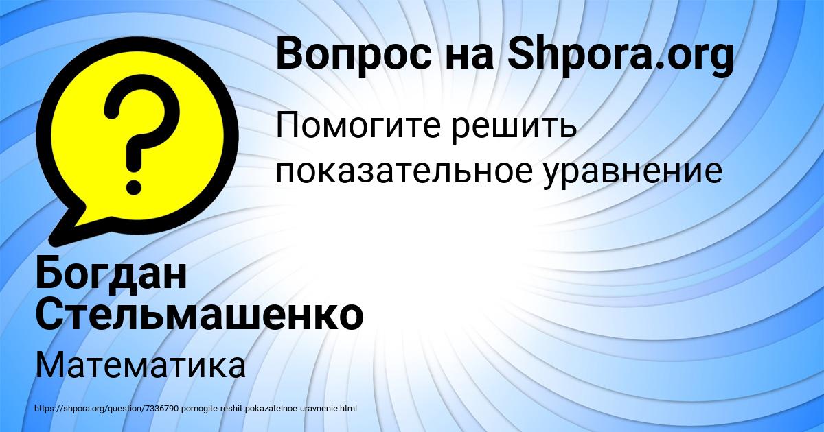 Картинка с текстом вопроса от пользователя Богдан Стельмашенко