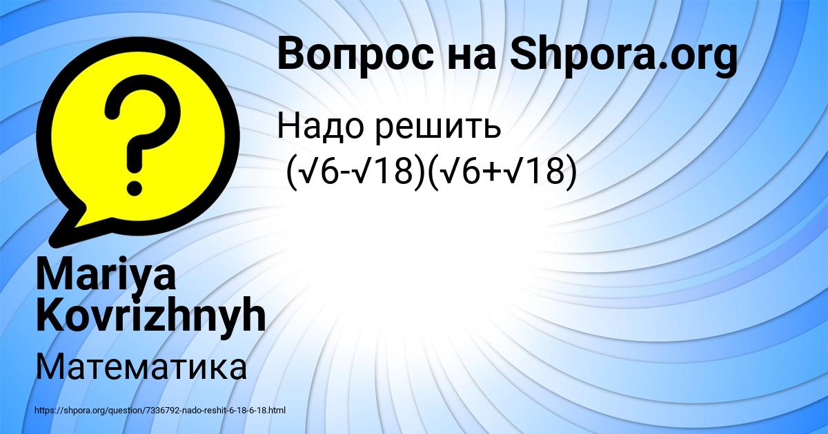 Картинка с текстом вопроса от пользователя Mariya Kovrizhnyh