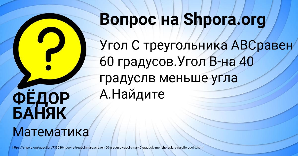 Картинка с текстом вопроса от пользователя ФЁДОР БАНЯК