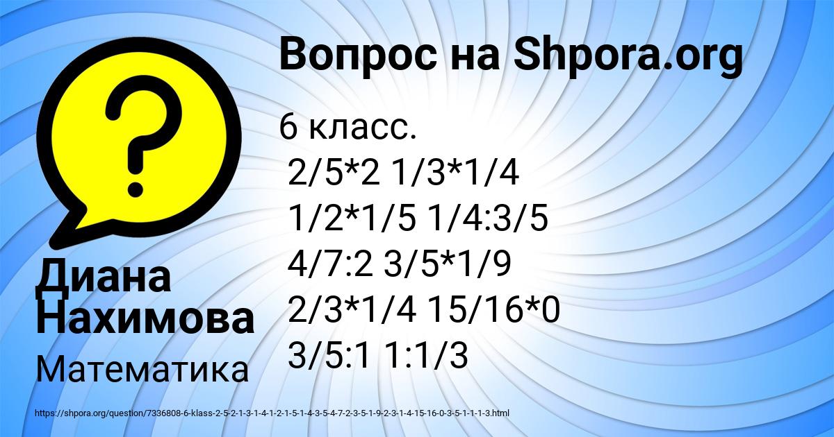 Картинка с текстом вопроса от пользователя Диана Нахимова