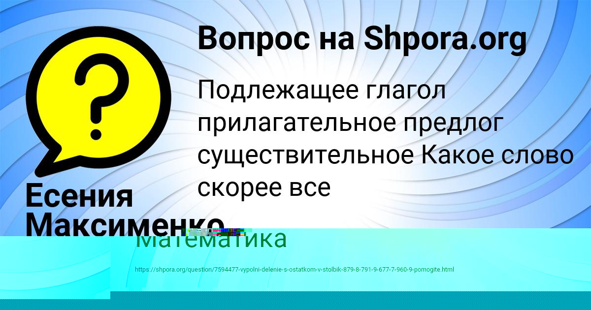 Картинка с текстом вопроса от пользователя Есения Максименко