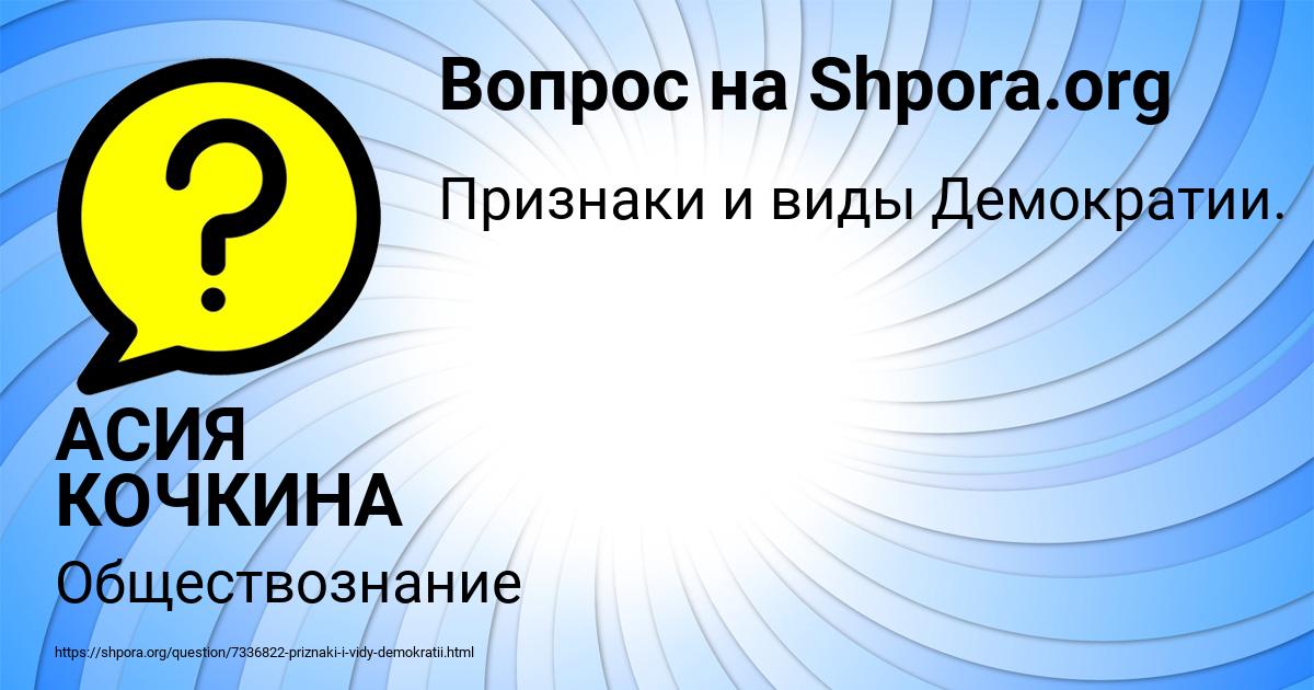 Картинка с текстом вопроса от пользователя АСИЯ КОЧКИНА