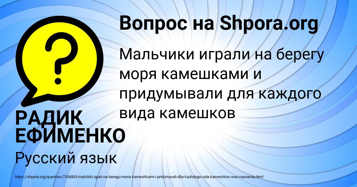 Картинка с текстом вопроса от пользователя РАДИК ЕФИМЕНКО