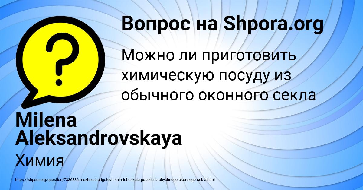 Картинка с текстом вопроса от пользователя Milena Aleksandrovskaya