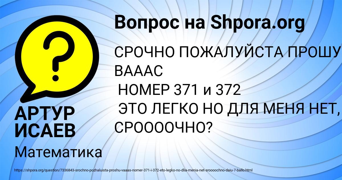 Картинка с текстом вопроса от пользователя АРТУР ИСАЕВ