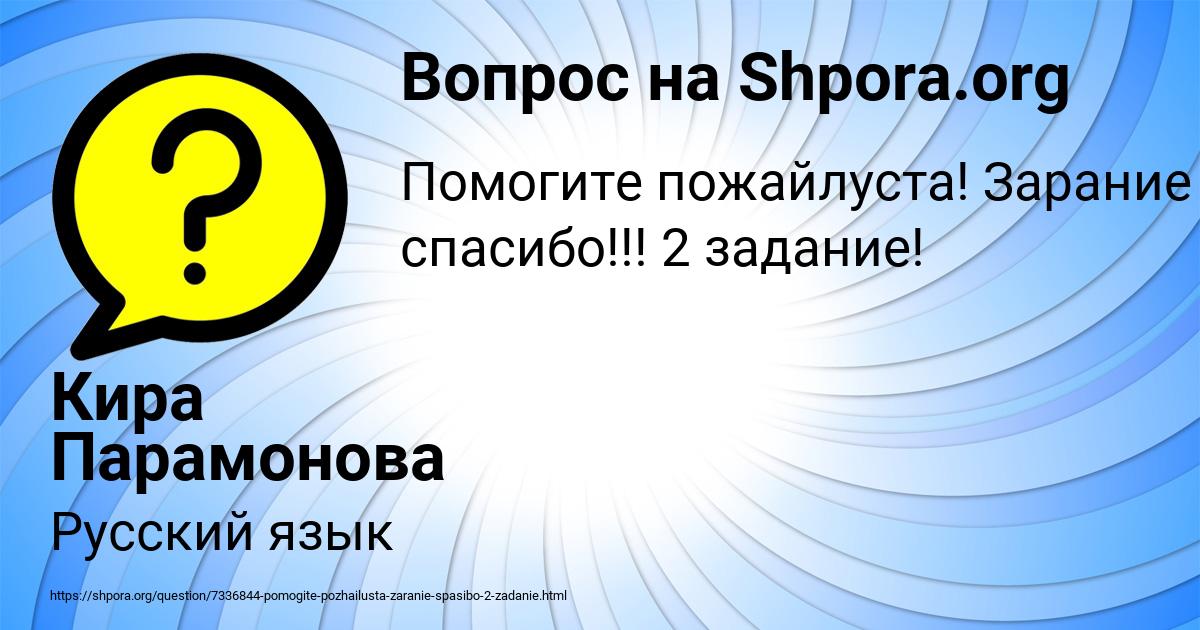 Картинка с текстом вопроса от пользователя Кира Парамонова