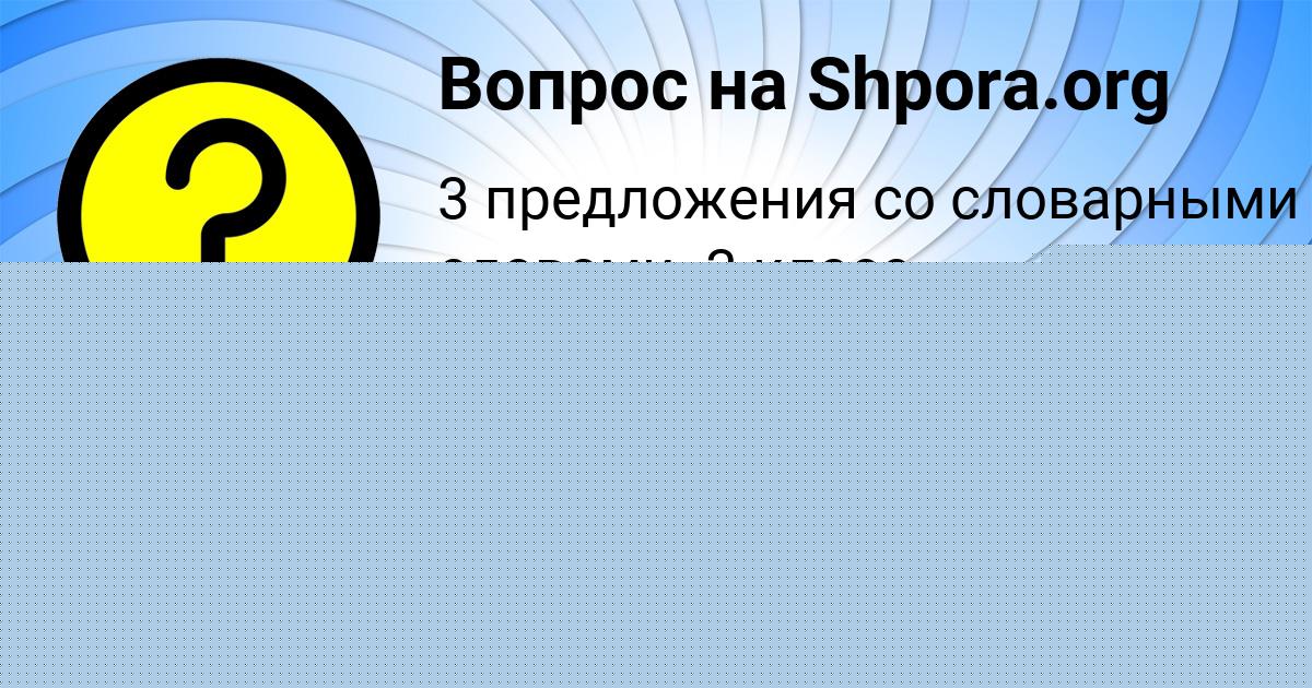 Картинка с текстом вопроса от пользователя Костя Потапенко