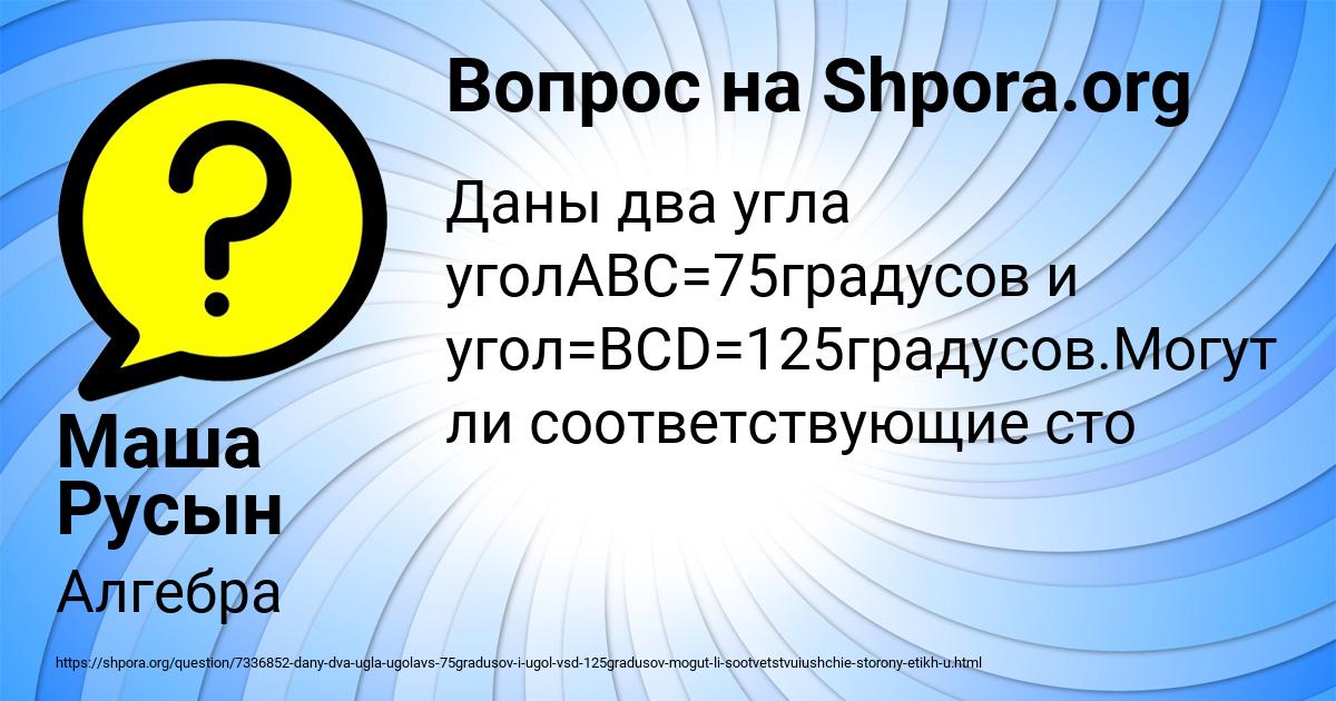 Картинка с текстом вопроса от пользователя Маша Русын