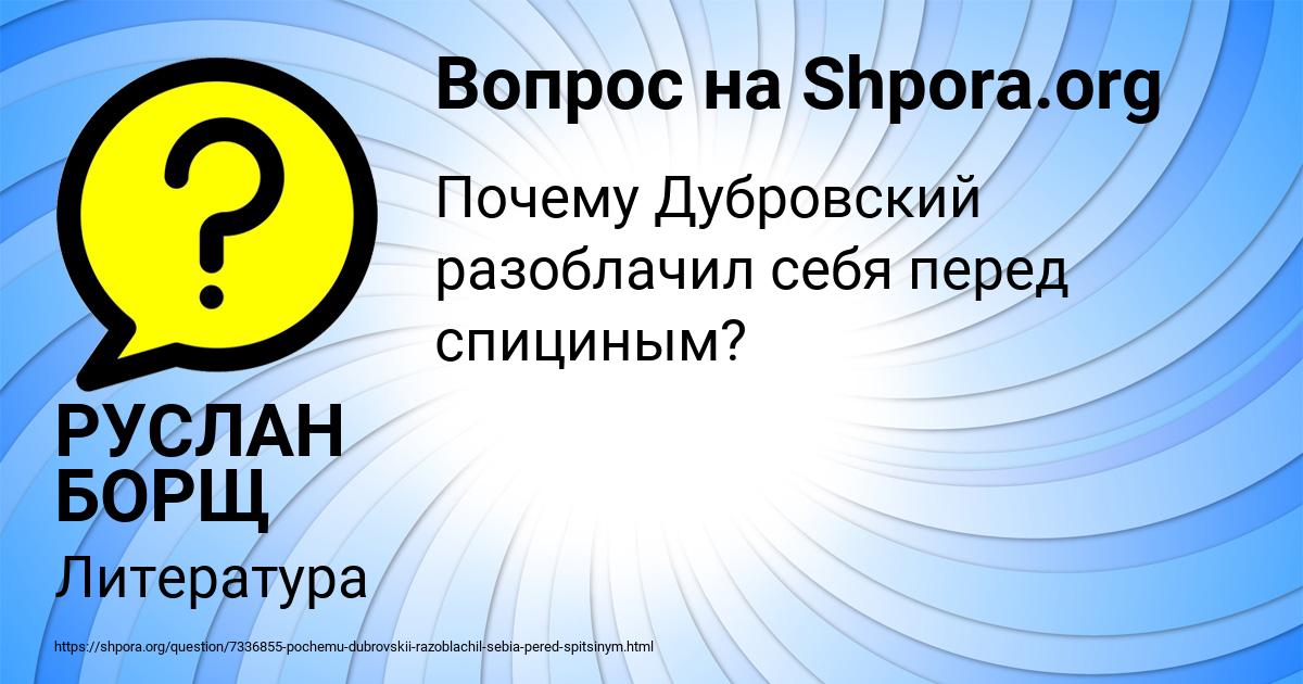 Картинка с текстом вопроса от пользователя РУСЛАН БОРЩ
