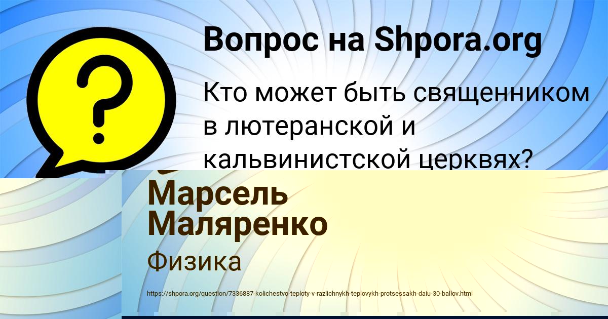 Картинка с текстом вопроса от пользователя Марсель Маляренко