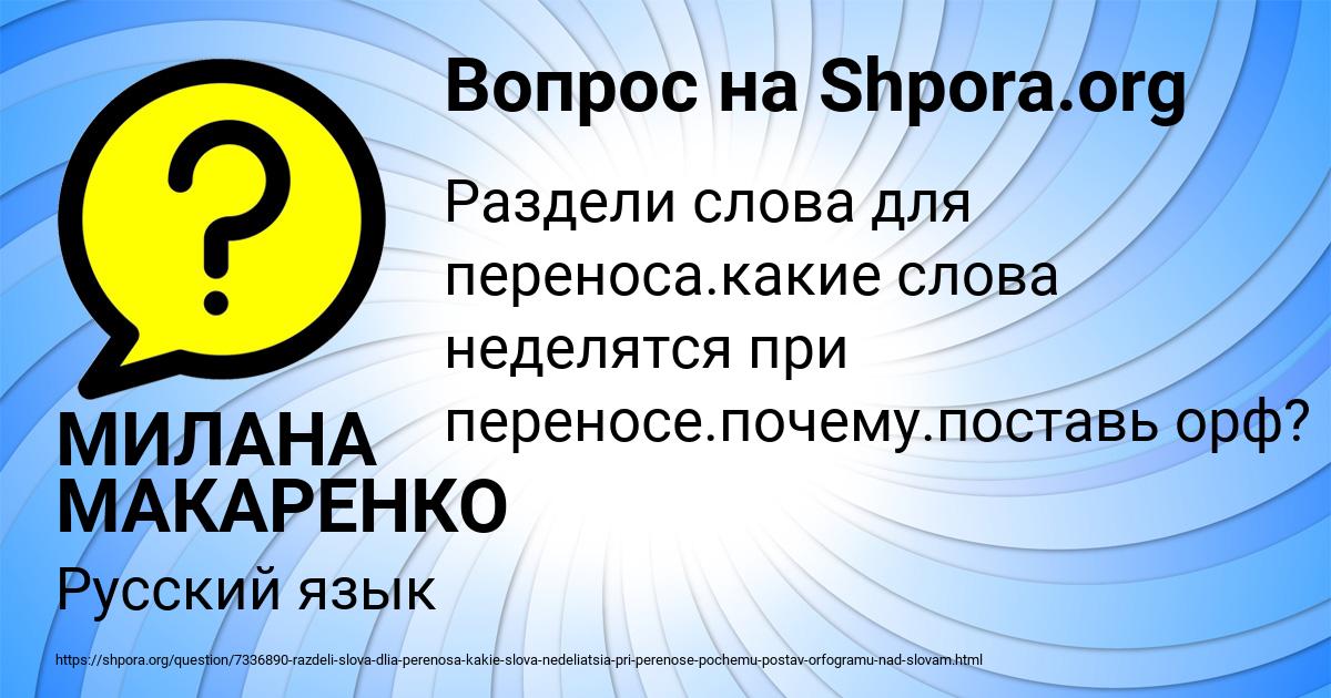 Картинка с текстом вопроса от пользователя МИЛАНА МАКАРЕНКО